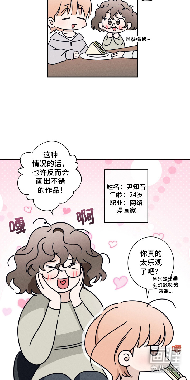 画不出的爱 第1章：网络漫画家 第8页