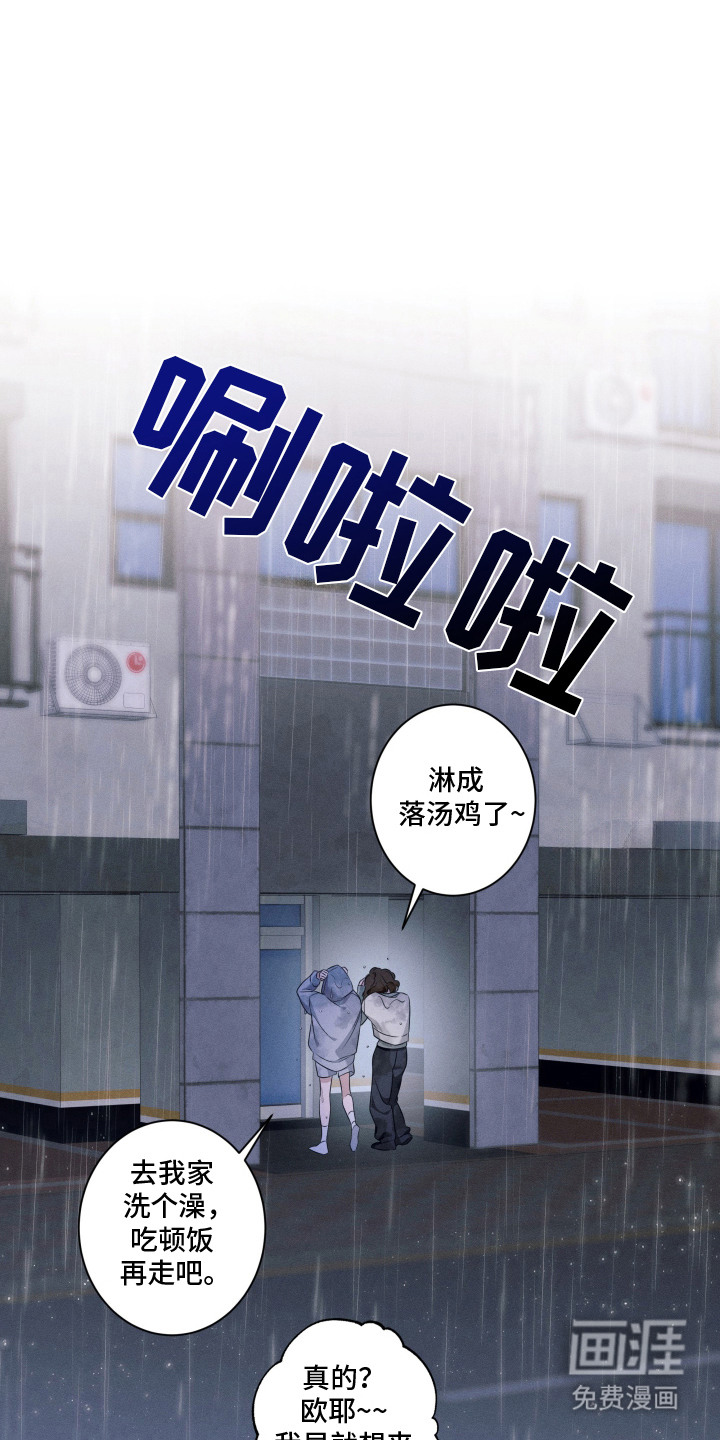 画不出的爱 第2章：淋雨 第1页