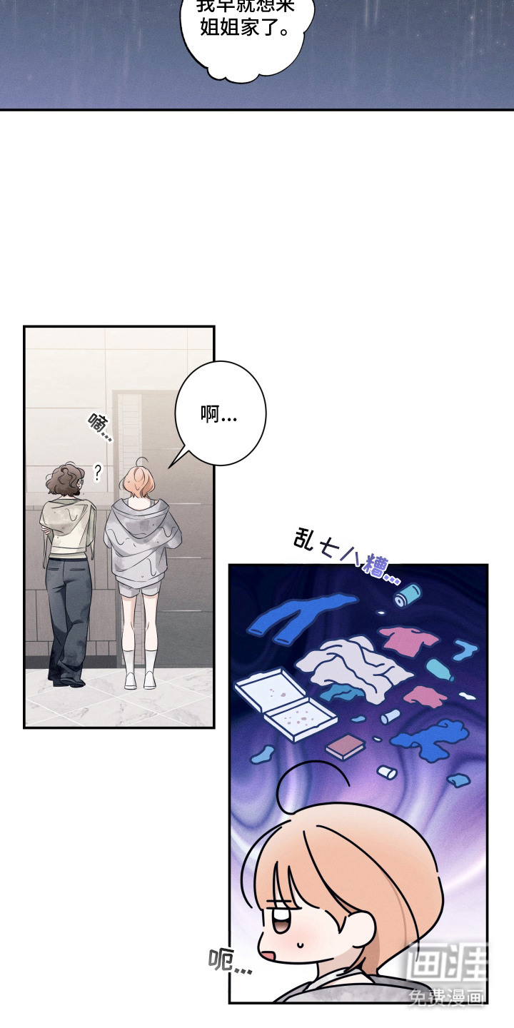 画不出的爱 第2章：淋雨 第2页