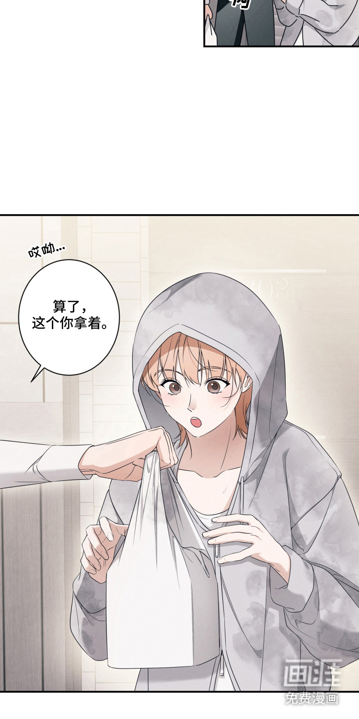 画不出的爱 第2章：淋雨 第16页