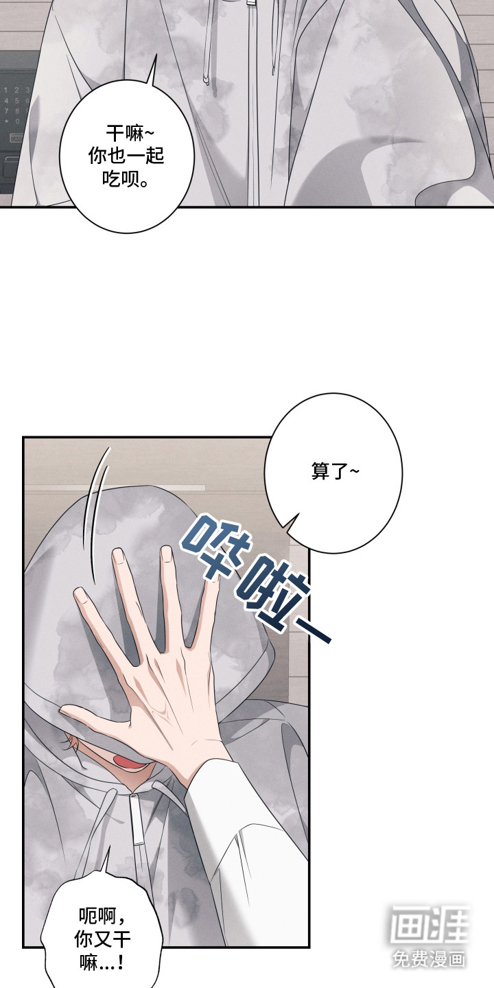 画不出的爱 第2章：淋雨 第20页