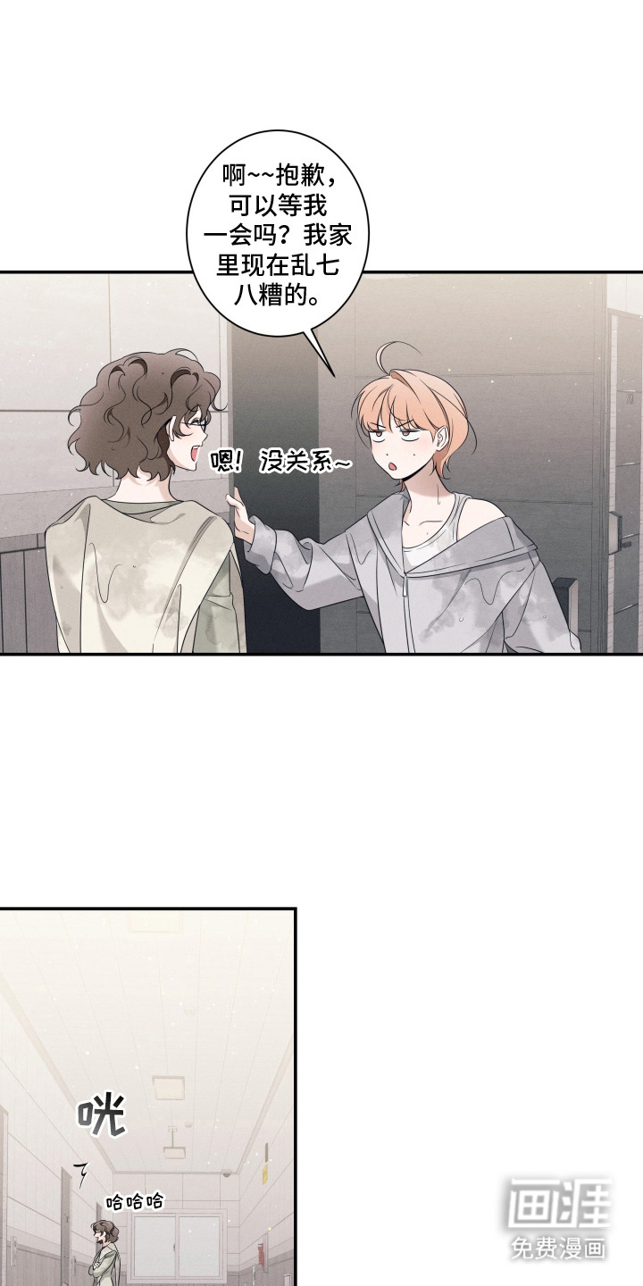 画不出的爱 第2章：淋雨 第3页