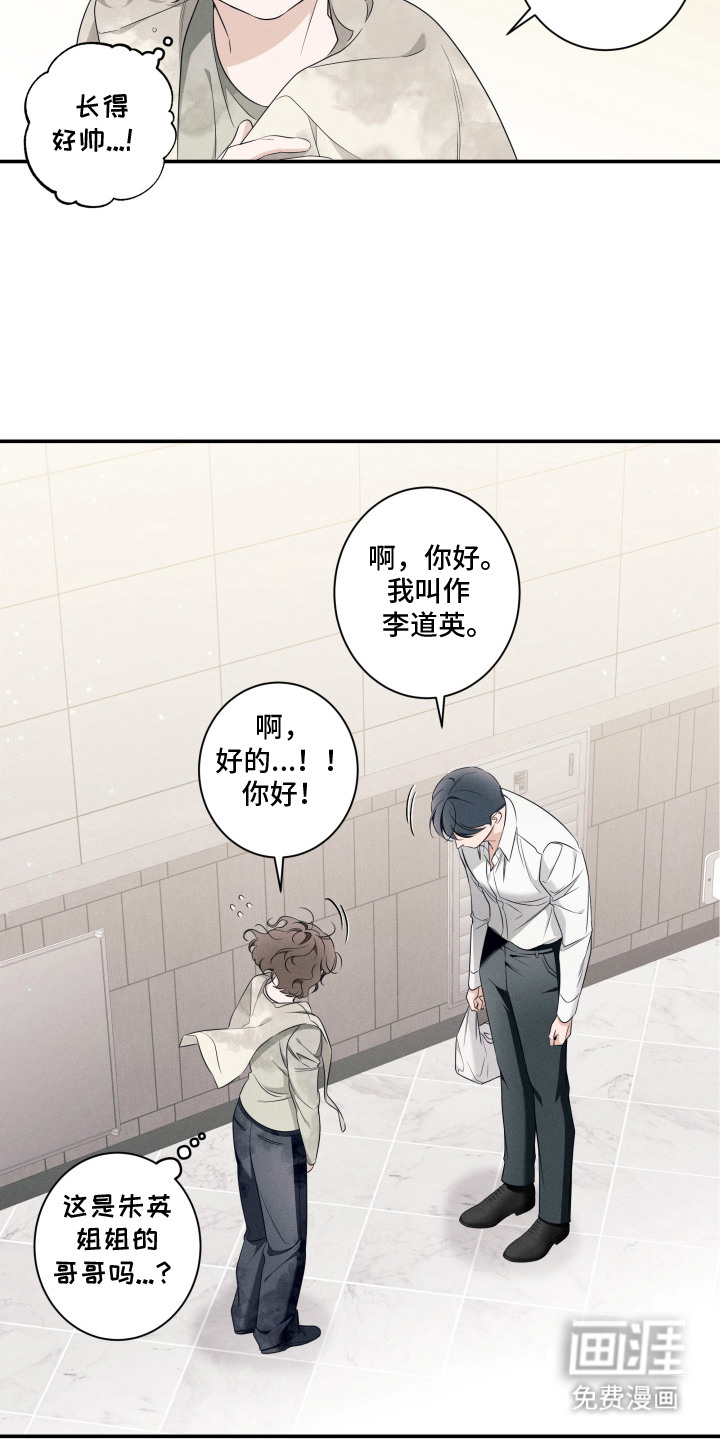 画不出的爱 第2章：淋雨 第6页