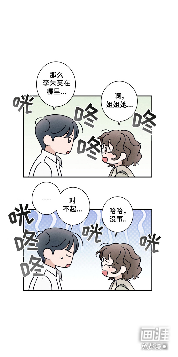 画不出的爱 第2章：淋雨 第7页