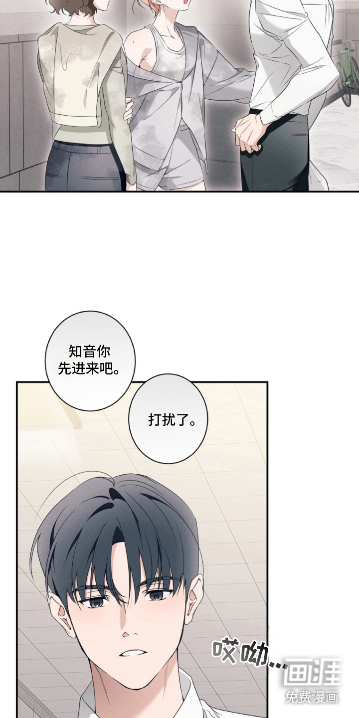 画不出的爱 第2章：淋雨 第9页