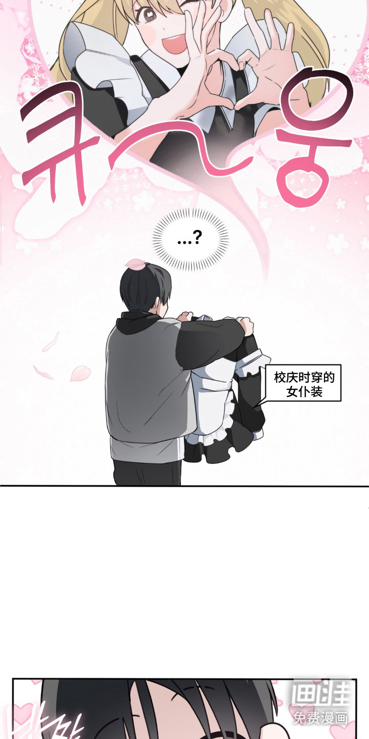 柜中女仆 第1章：女仆装 第21页