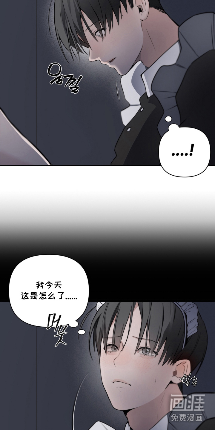 柜中女仆 第2章：被发现了 第8页