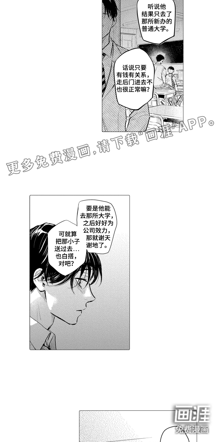 少爷的独立战争 第2章：雇主 第2页