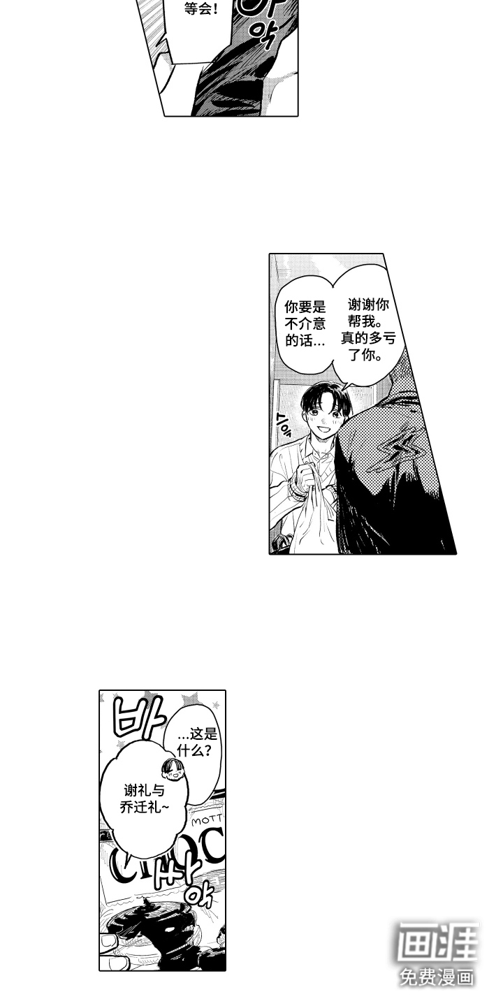 少爷的独立战争 第2章：雇主 第12页