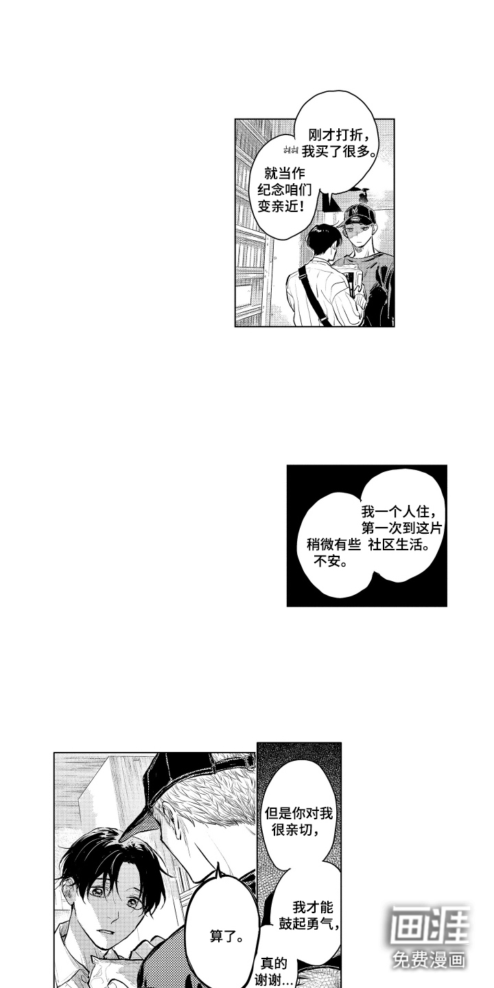 少爷的独立战争 第2章：雇主 第13页