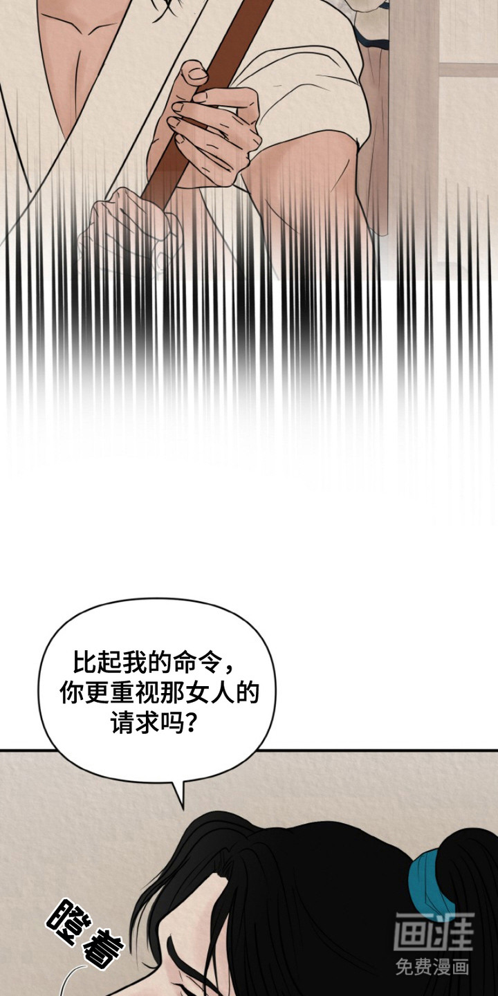 新罗之花 第1章：爱慕 第14页