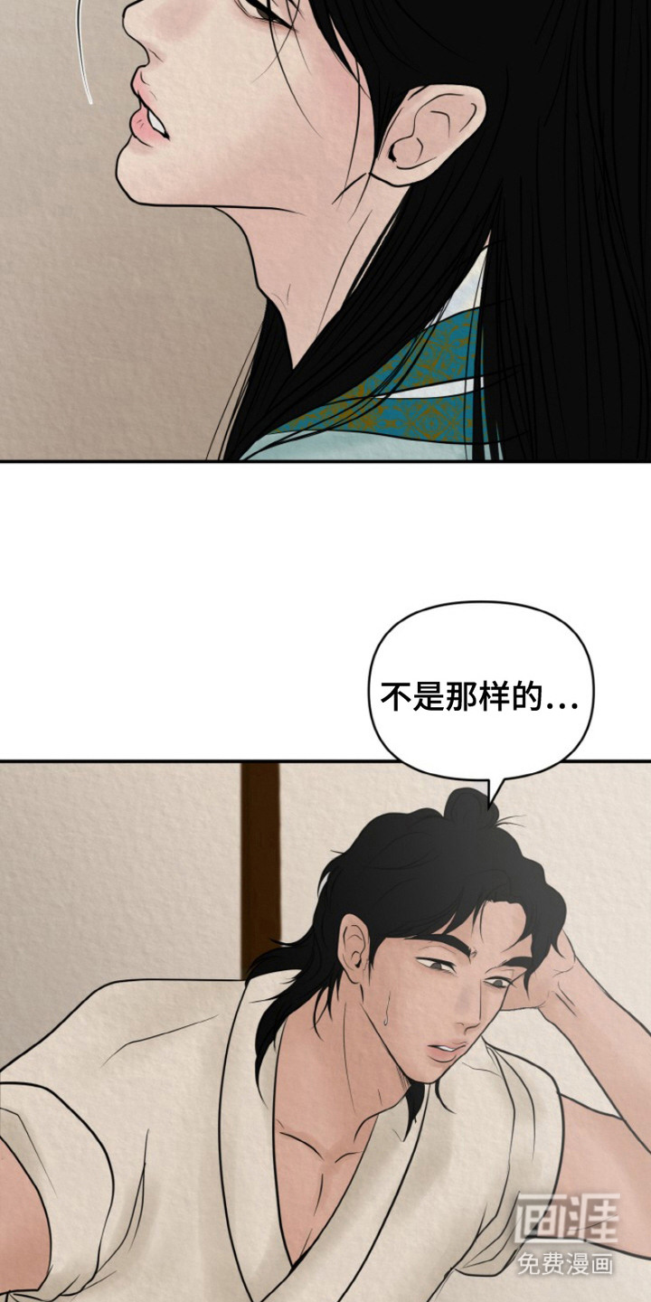 新罗之花 第1章：爱慕 第15页
