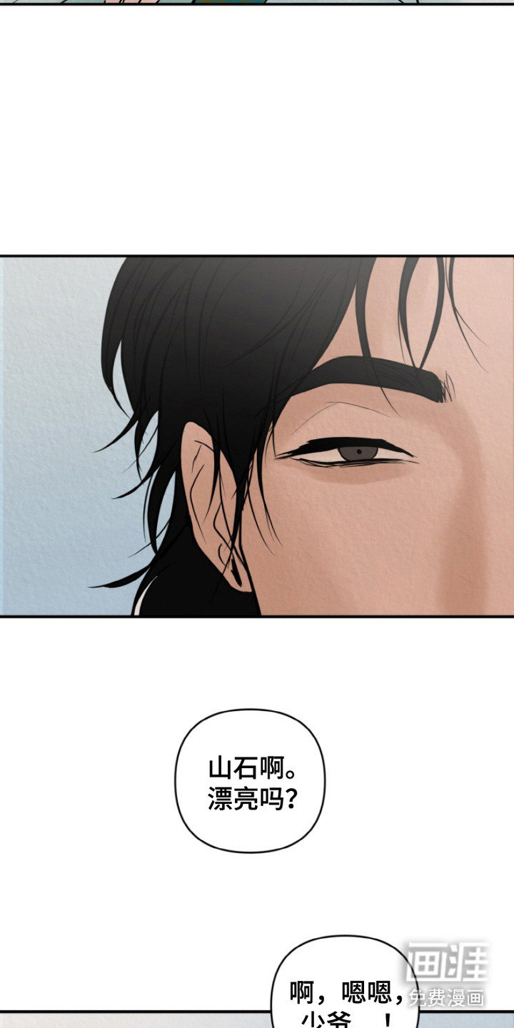 新罗之花 第1章：爱慕 第7页