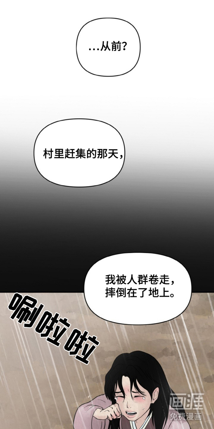 新罗之花 第2章：征兵 第2页