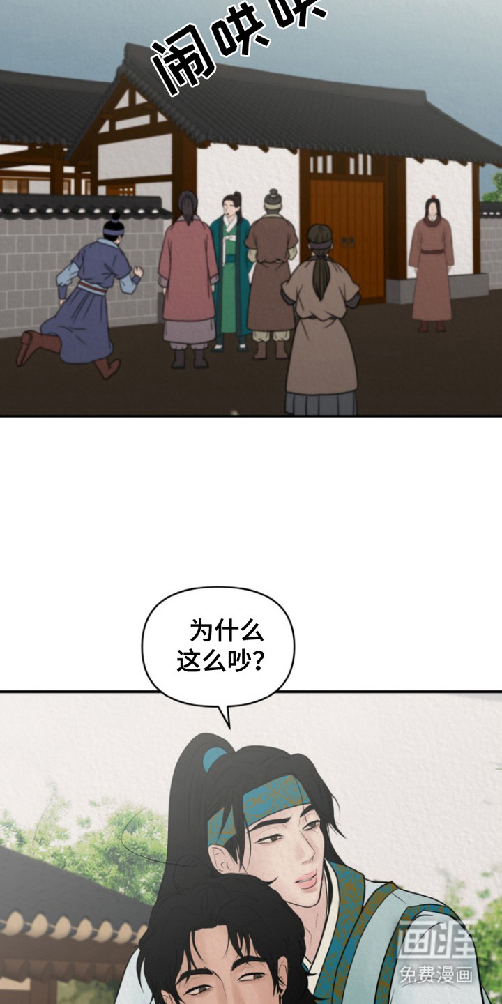 新罗之花 第2章：征兵 第17页