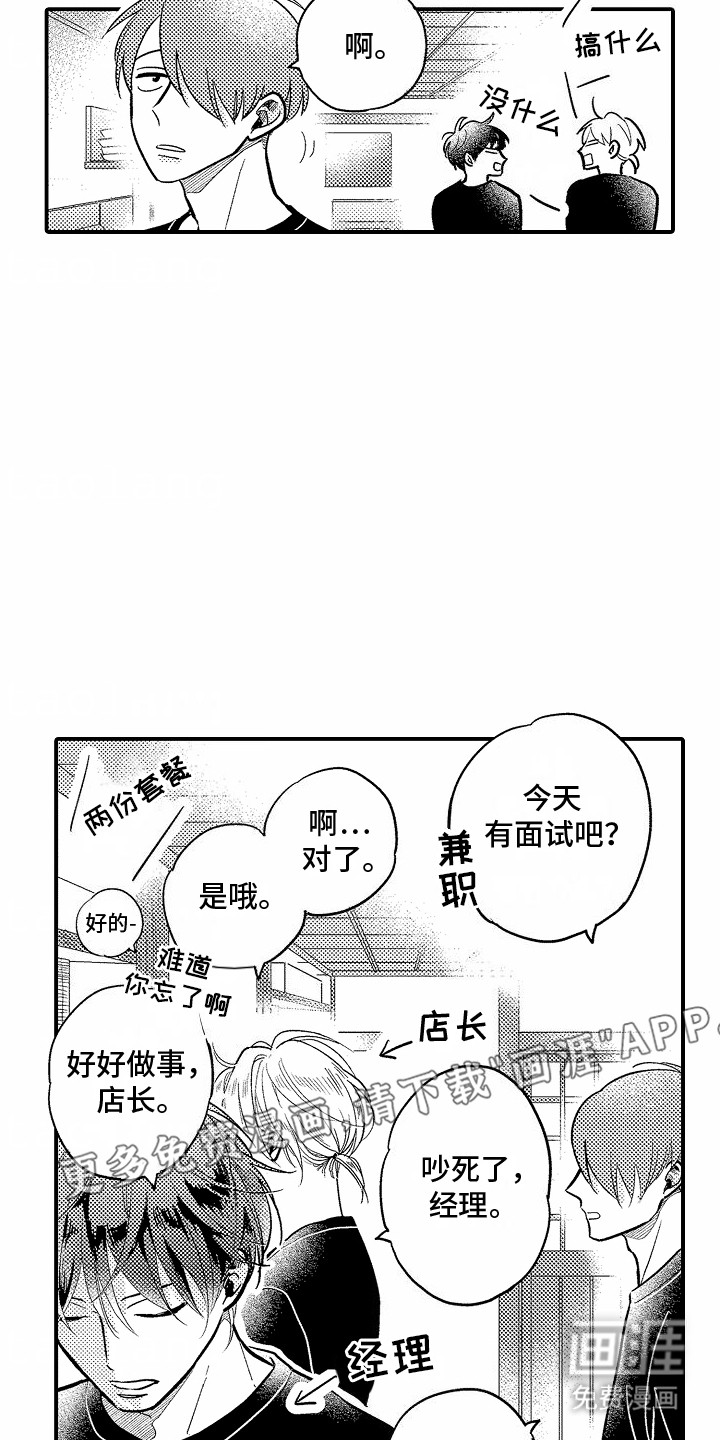 双向暗恋 第1章：暗恋 第9页