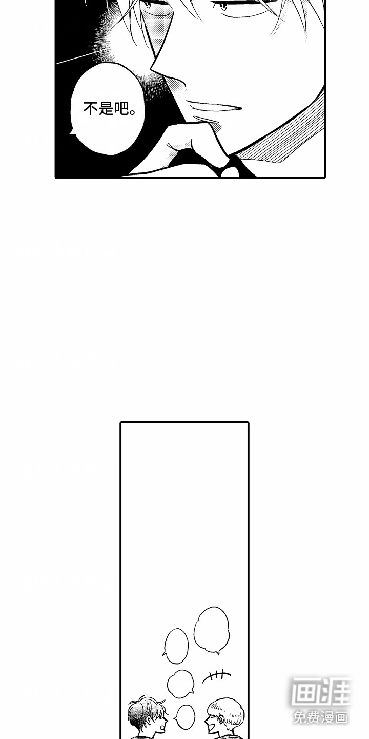 双向暗恋 第2章：新员工 第22页