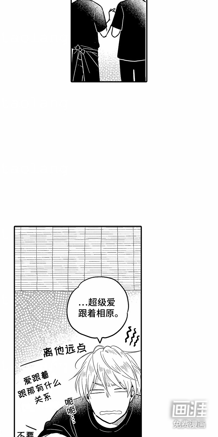 双向暗恋 第2章：新员工 第23页