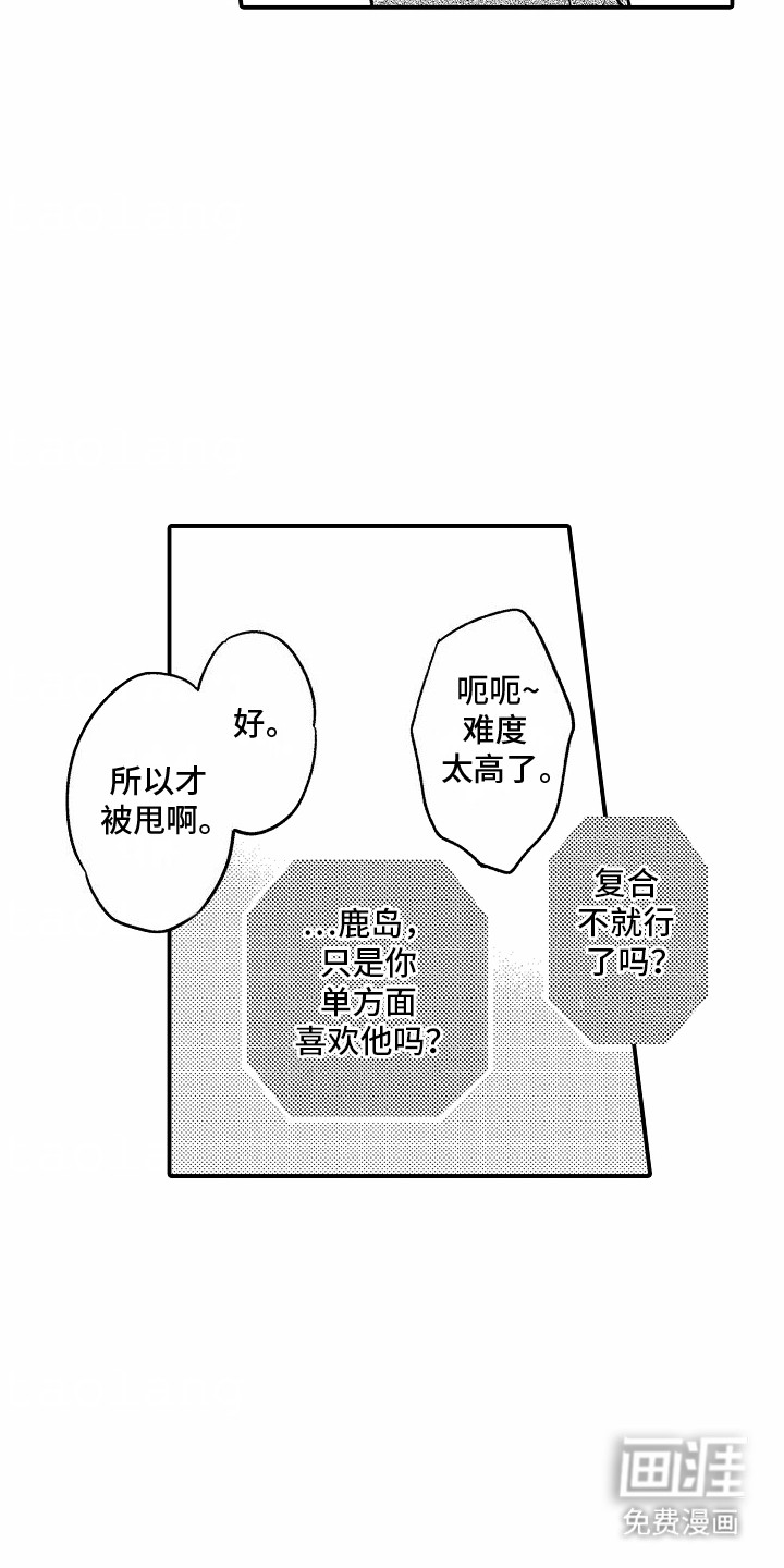 双向暗恋 第2章：新员工 第6页