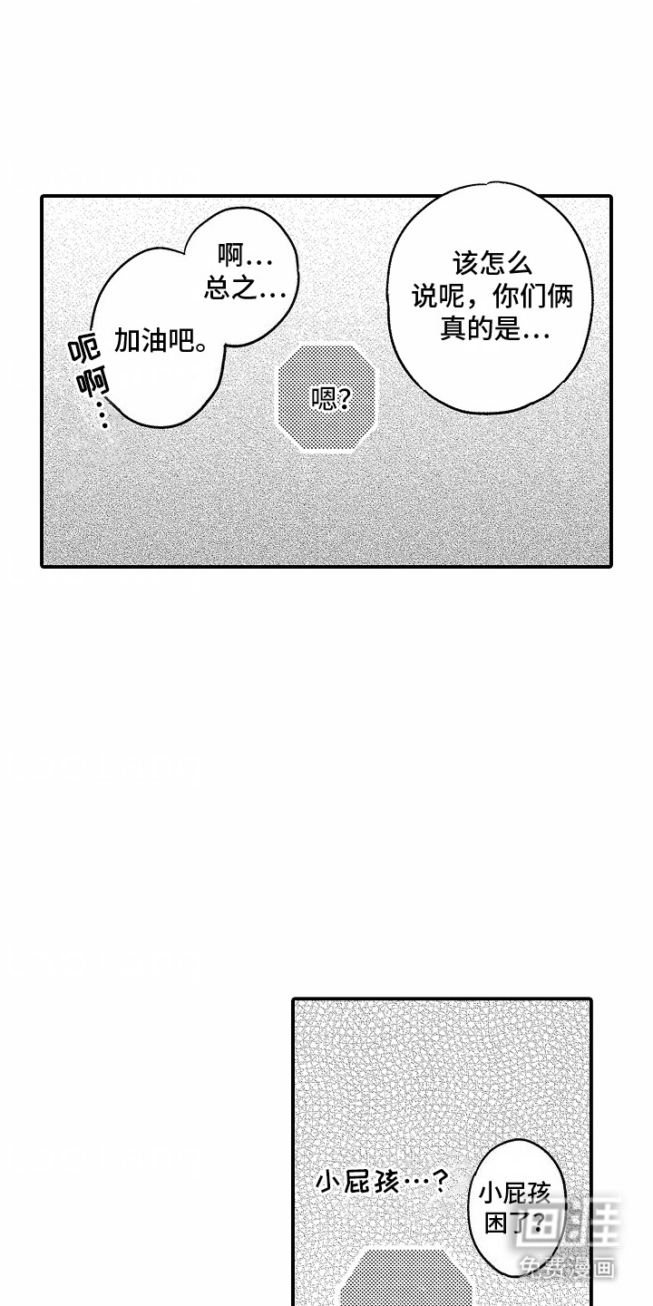 双向暗恋 第2章：新员工 第9页