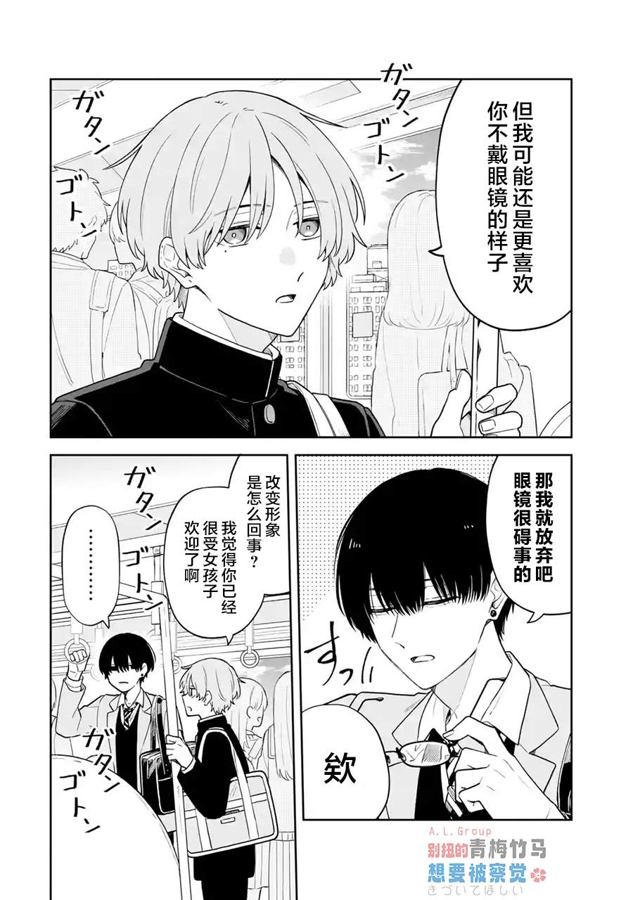 别扭的青梅竹马想要被察觉 第1话 第2页