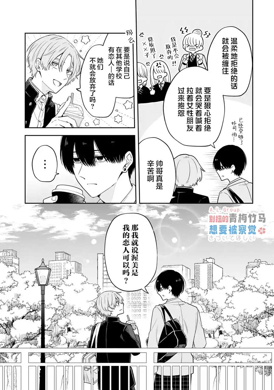 别扭的青梅竹马想要被察觉 第1话 第11页