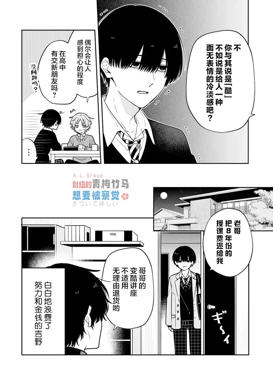 别扭的青梅竹马想要被察觉 第1话 第16页