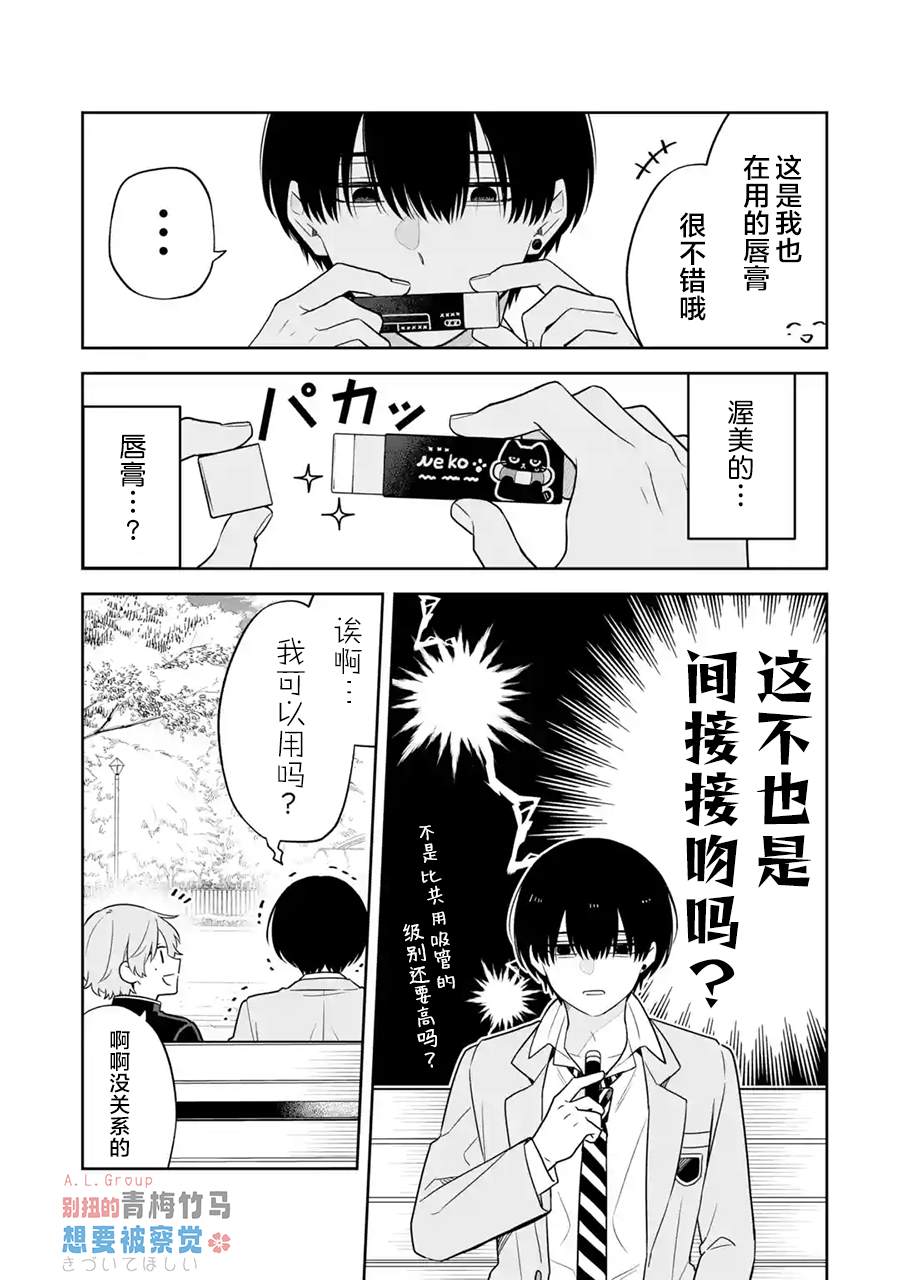 别扭的青梅竹马想要被察觉 第1话 第19页