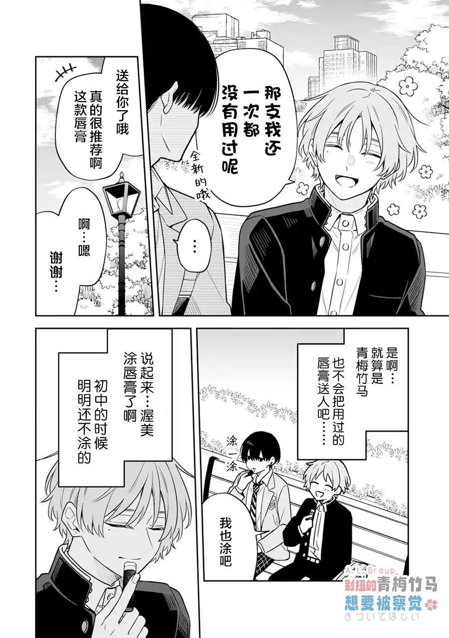 别扭的青梅竹马想要被察觉 第1话 第20页