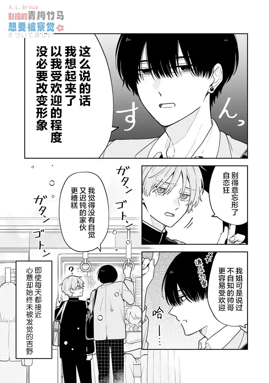 别扭的青梅竹马想要被察觉 第1话 第3页