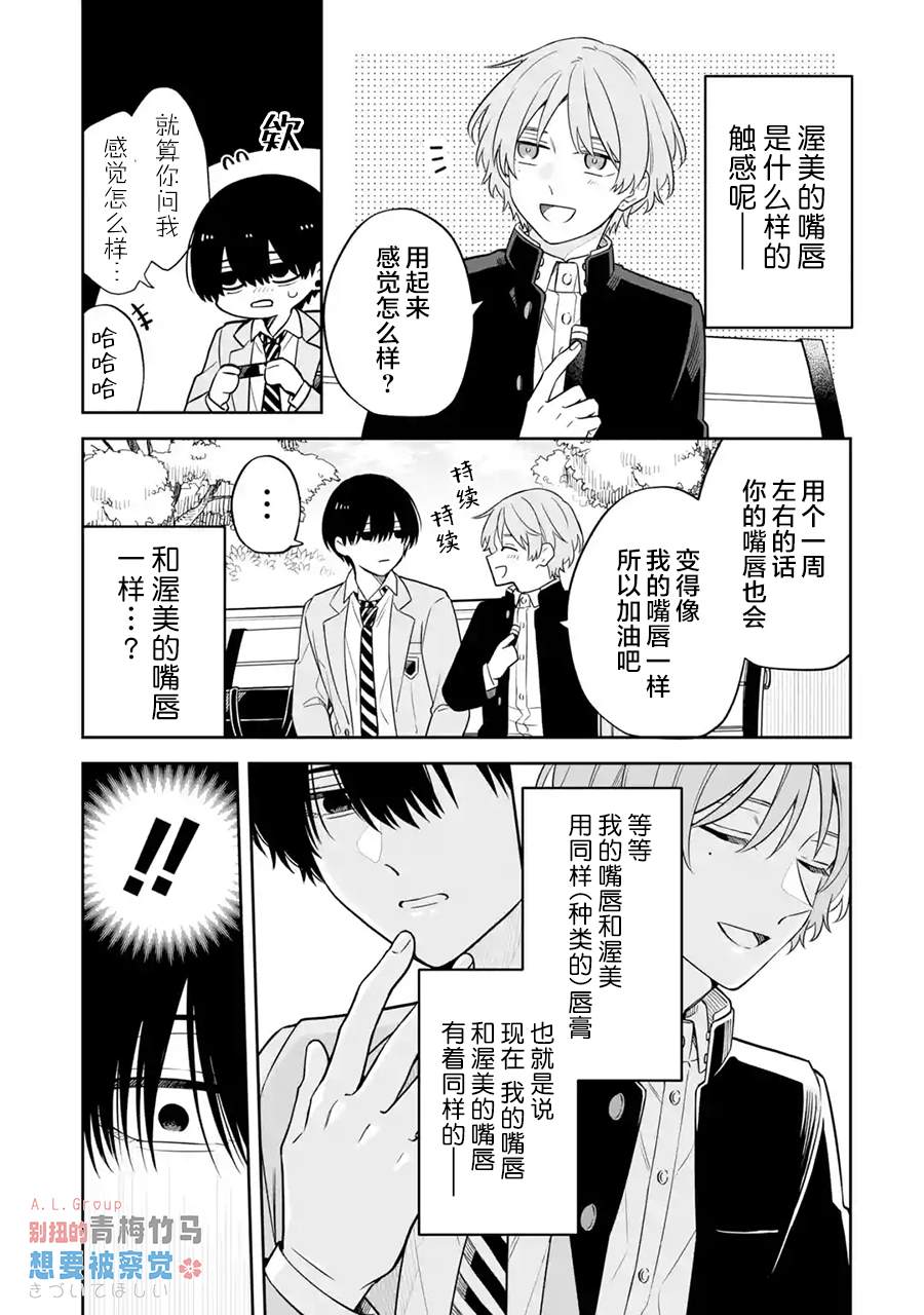 别扭的青梅竹马想要被察觉 第1话 第21页