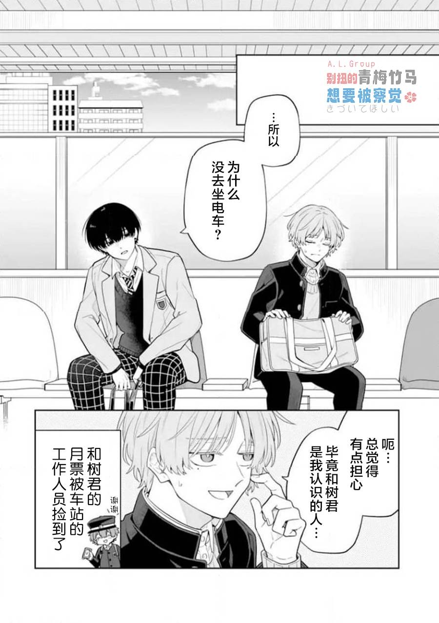 别扭的青梅竹马想要被察觉 第2话 第12页