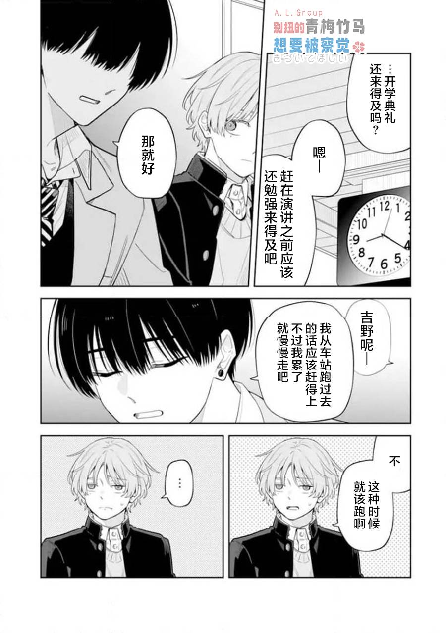别扭的青梅竹马想要被察觉 第2话 第13页