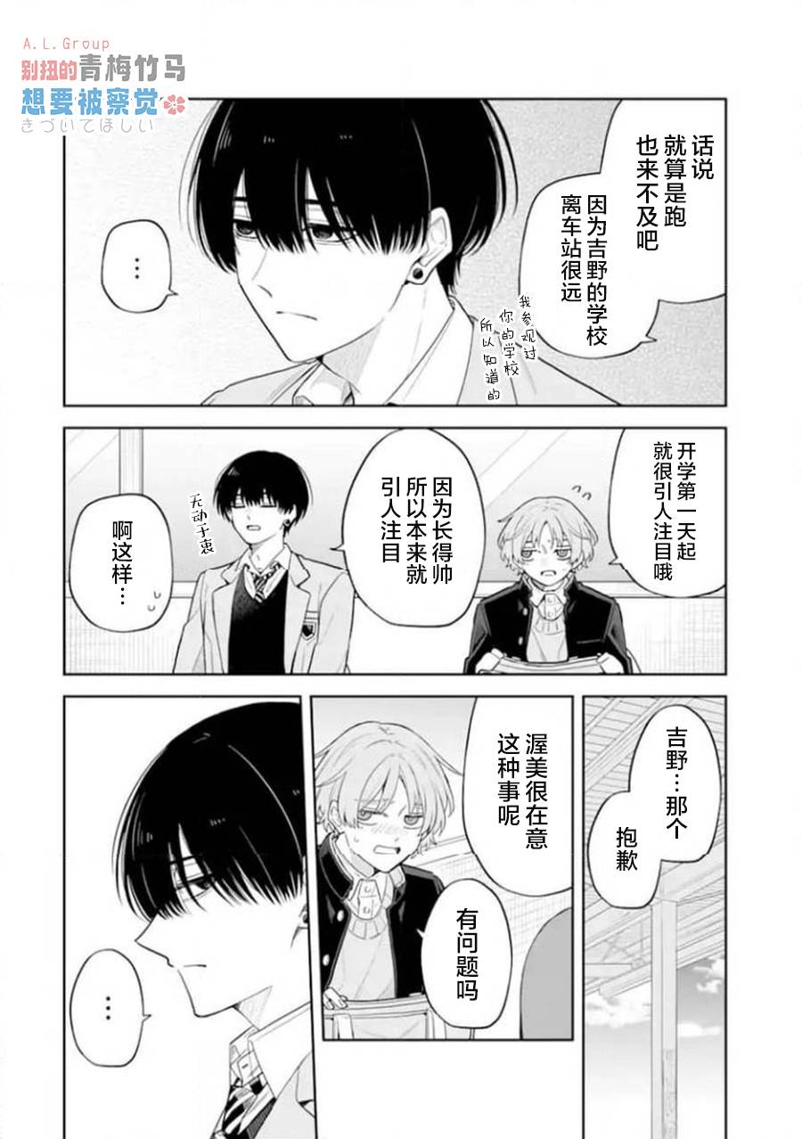 别扭的青梅竹马想要被察觉 第2话 第14页