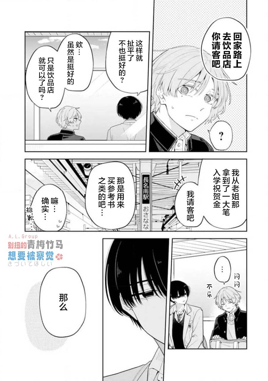 别扭的青梅竹马想要被察觉 第2话 第15页