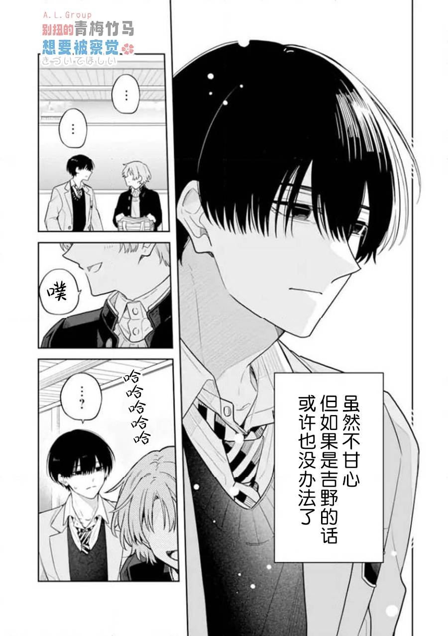 别扭的青梅竹马想要被察觉 第2话 第17页