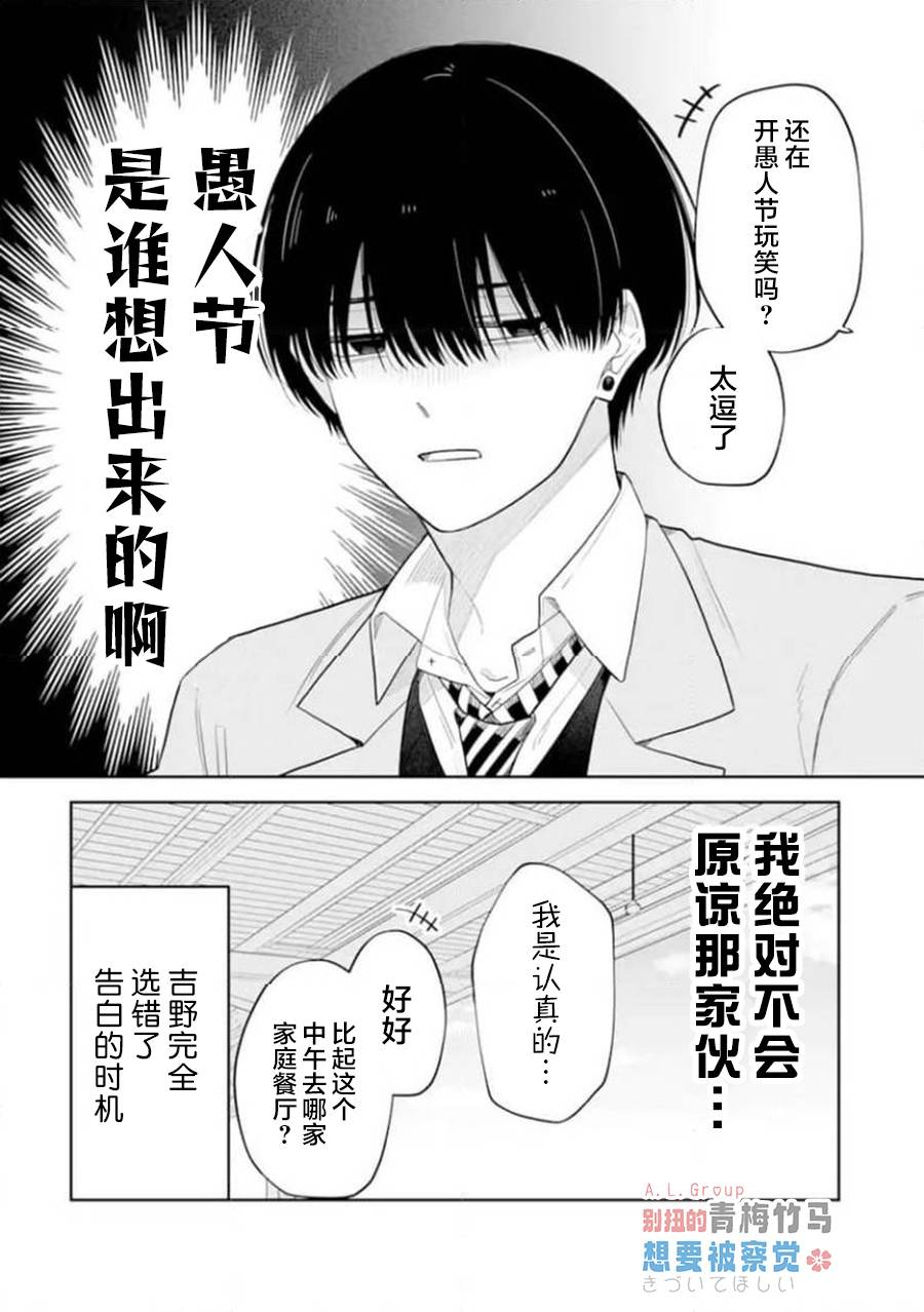 别扭的青梅竹马想要被察觉 第2话 第18页