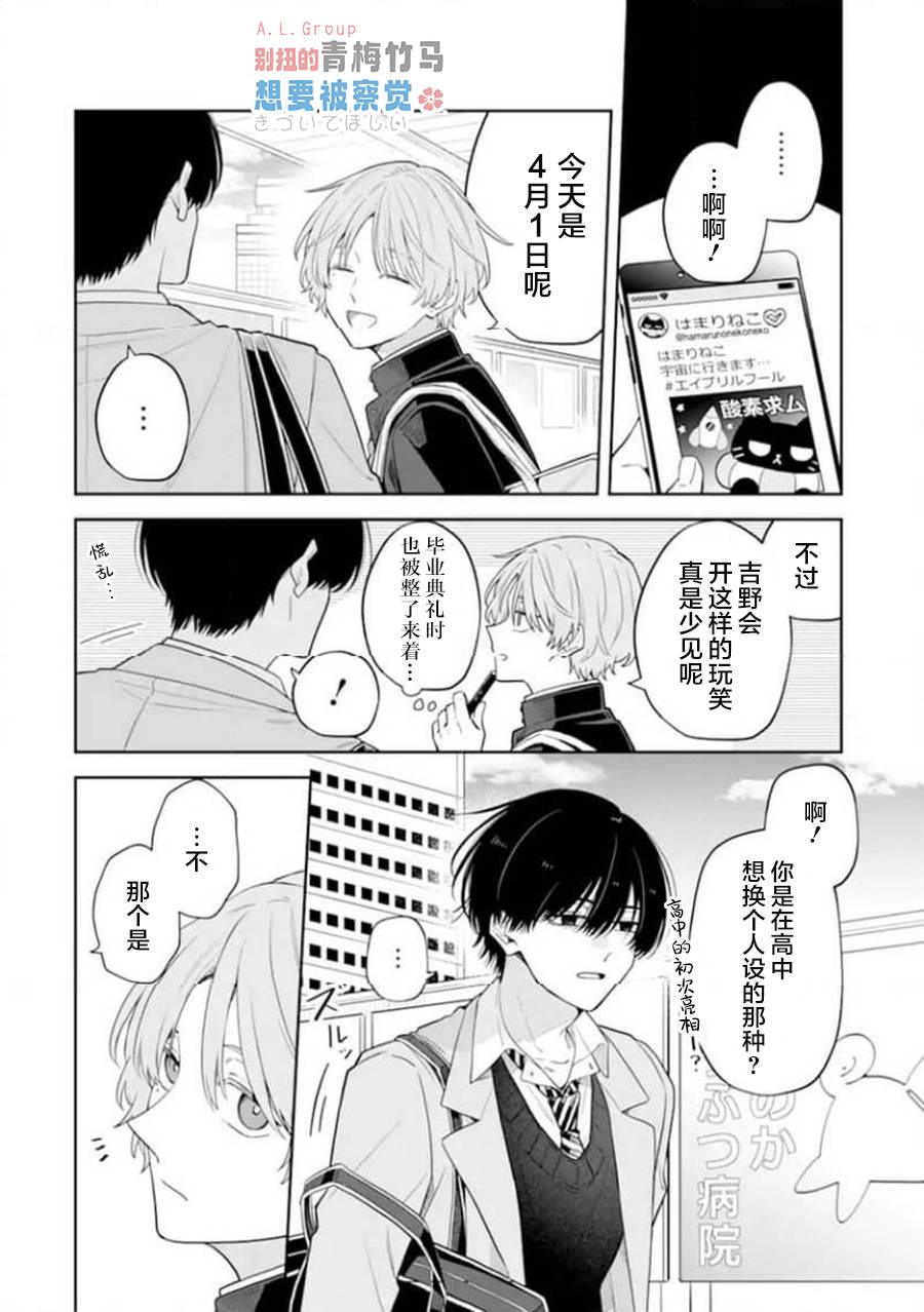 别扭的青梅竹马想要被察觉 第2话 第4页