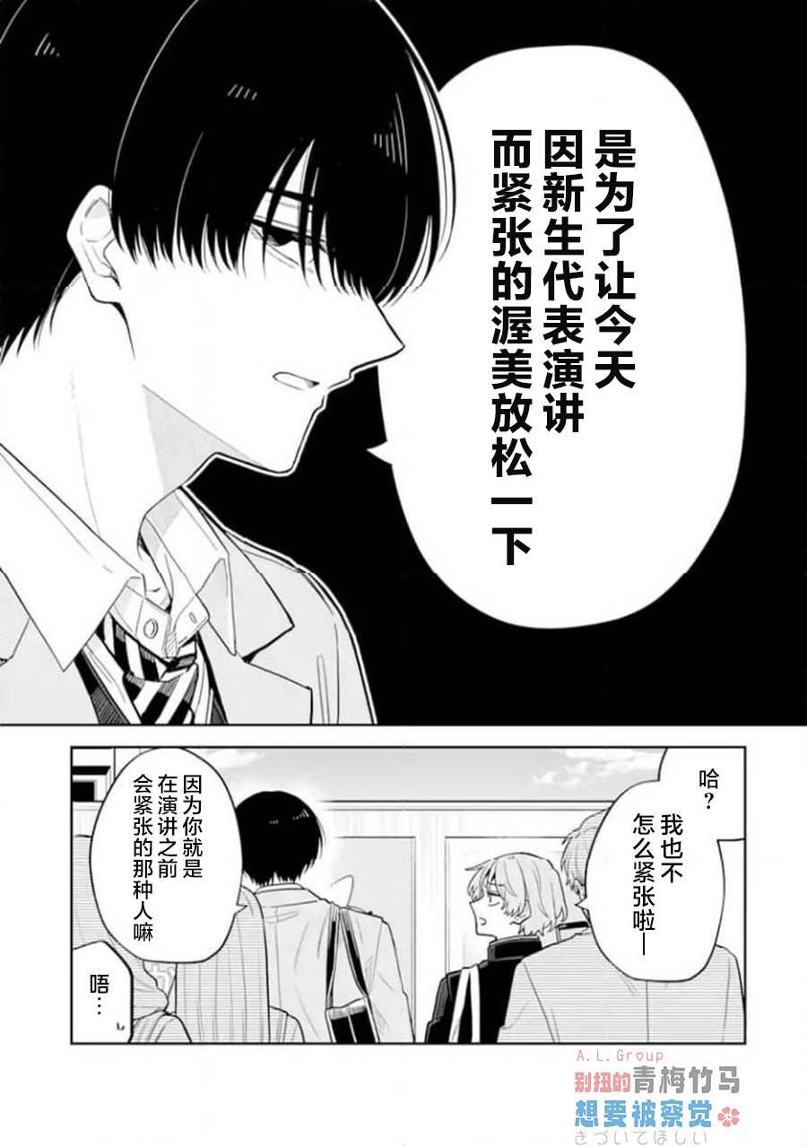别扭的青梅竹马想要被察觉 第2话 第5页