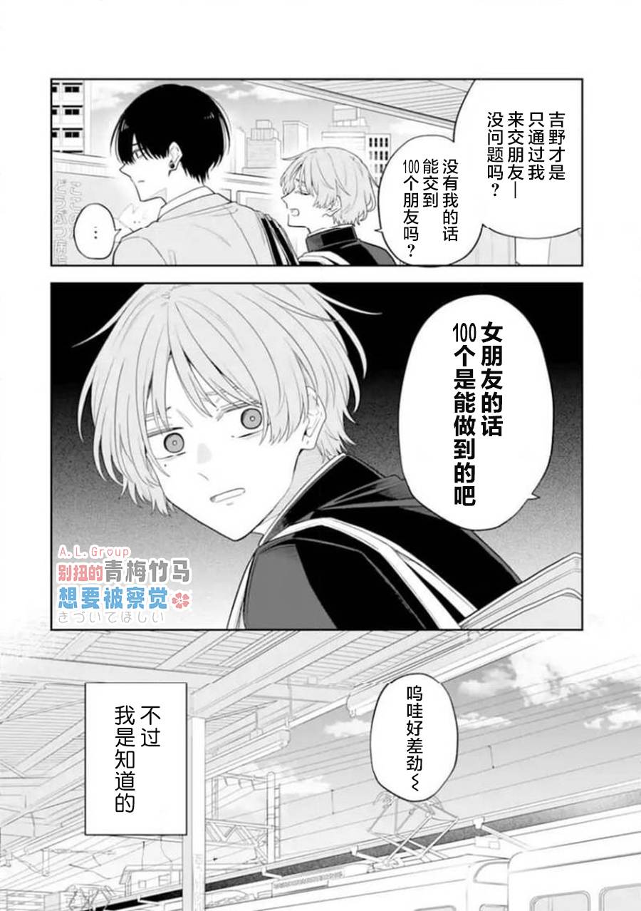 别扭的青梅竹马想要被察觉 第2话 第6页