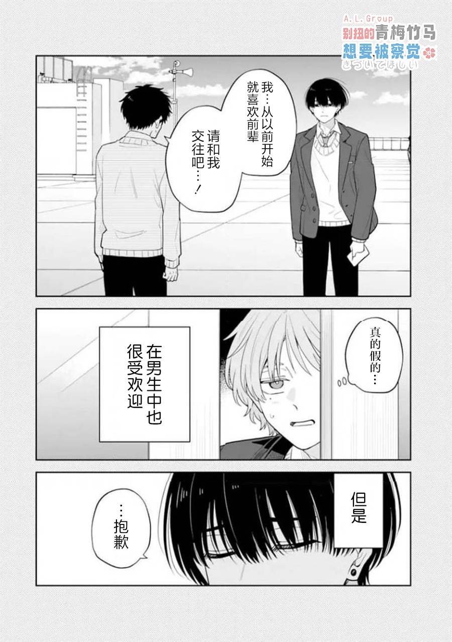 别扭的青梅竹马想要被察觉 第2话 第8页