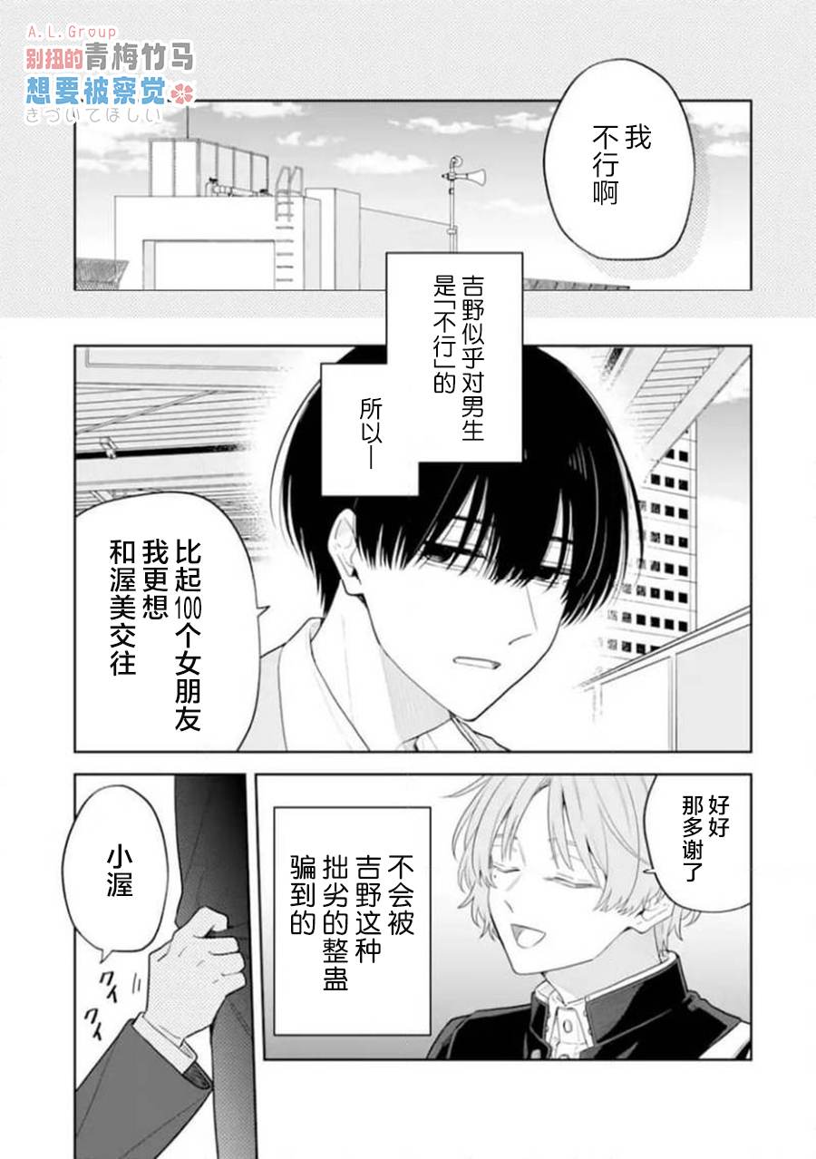 别扭的青梅竹马想要被察觉 第2话 第9页