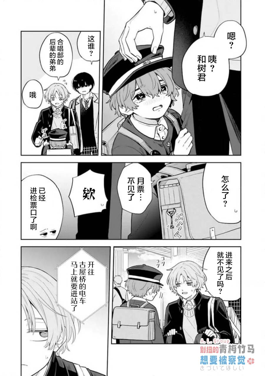 别扭的青梅竹马想要被察觉 第2话 第10页