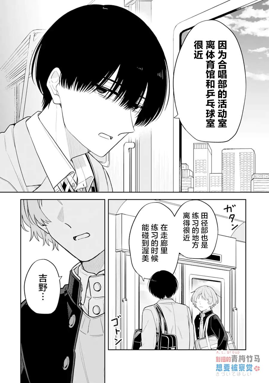 别扭的青梅竹马想要被察觉 第3话 第14页