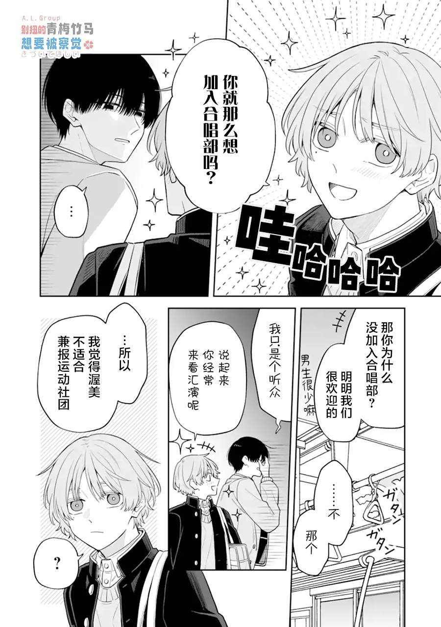 别扭的青梅竹马想要被察觉 第3话 第15页