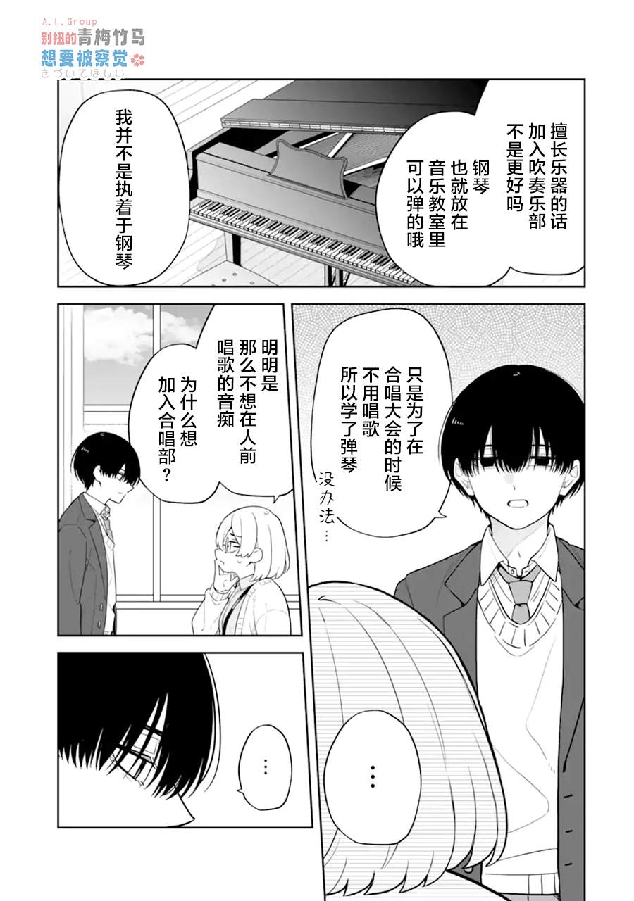 别扭的青梅竹马想要被察觉 第3话 第19页