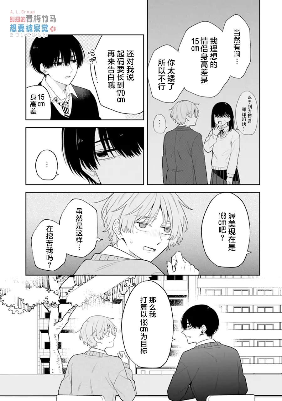 别扭的青梅竹马想要被察觉 第3话 第5页