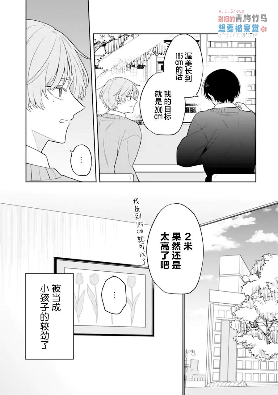 别扭的青梅竹马想要被察觉 第3话 第7页