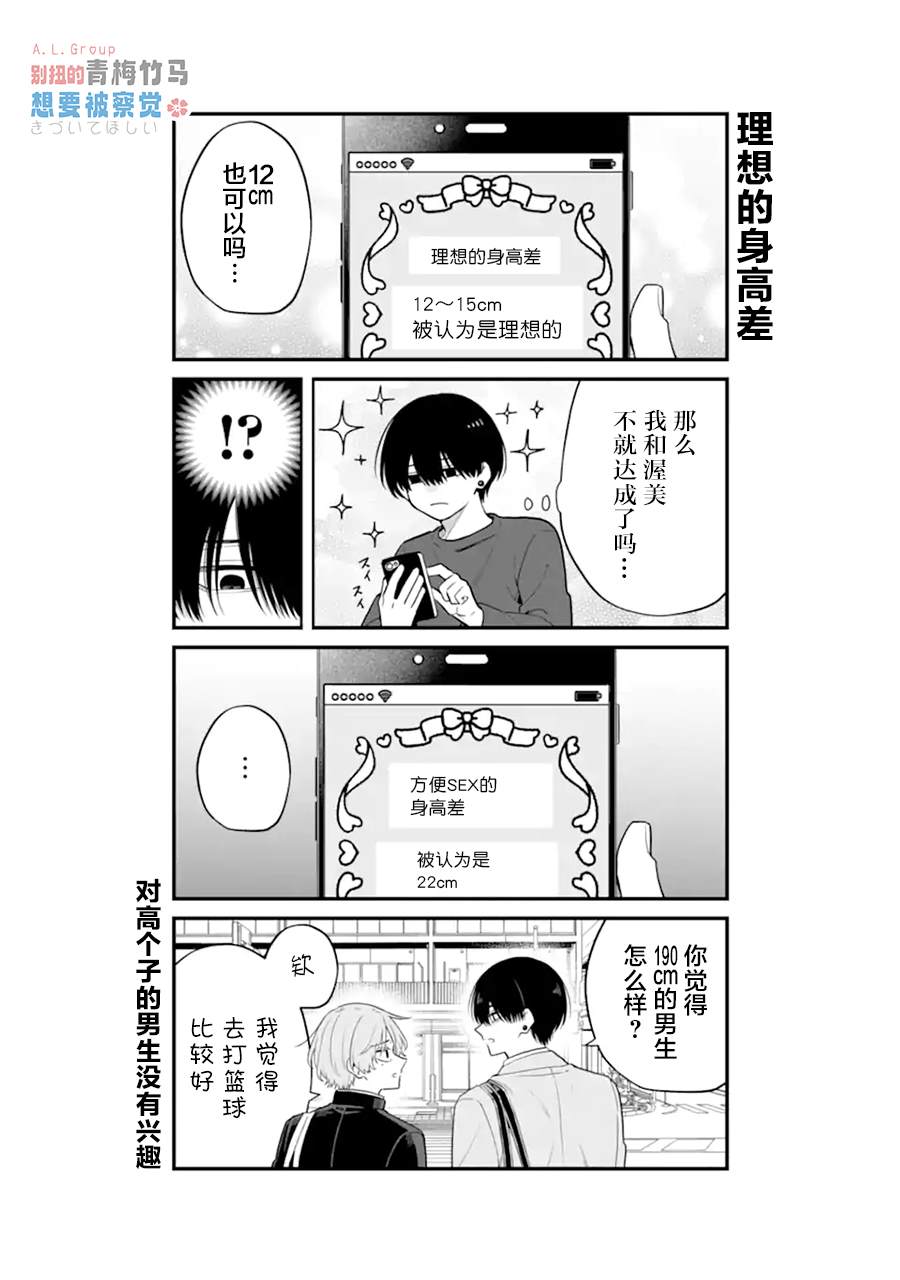 别扭的青梅竹马想要被察觉 第3话 第8页