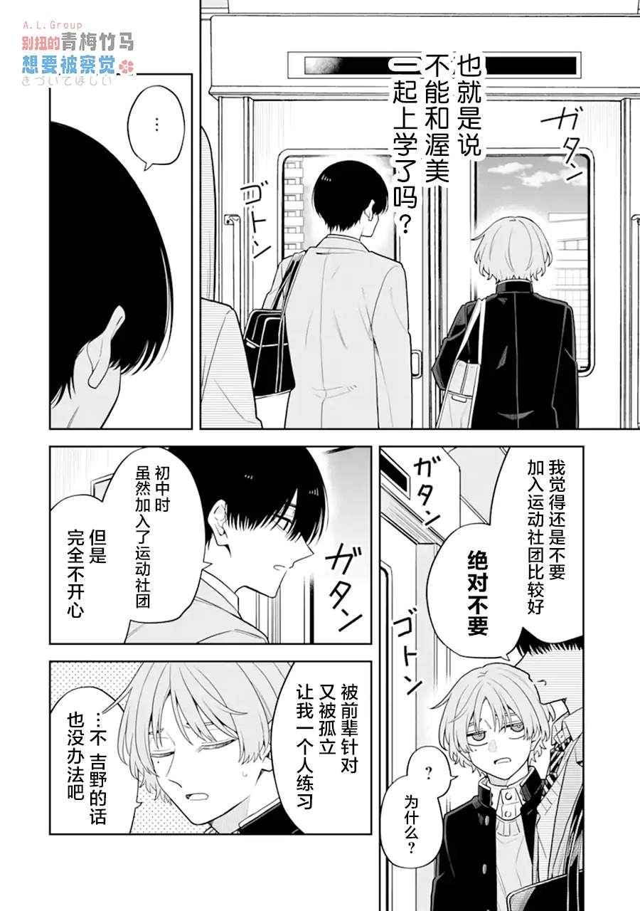别扭的青梅竹马想要被察觉 第3话 第10页